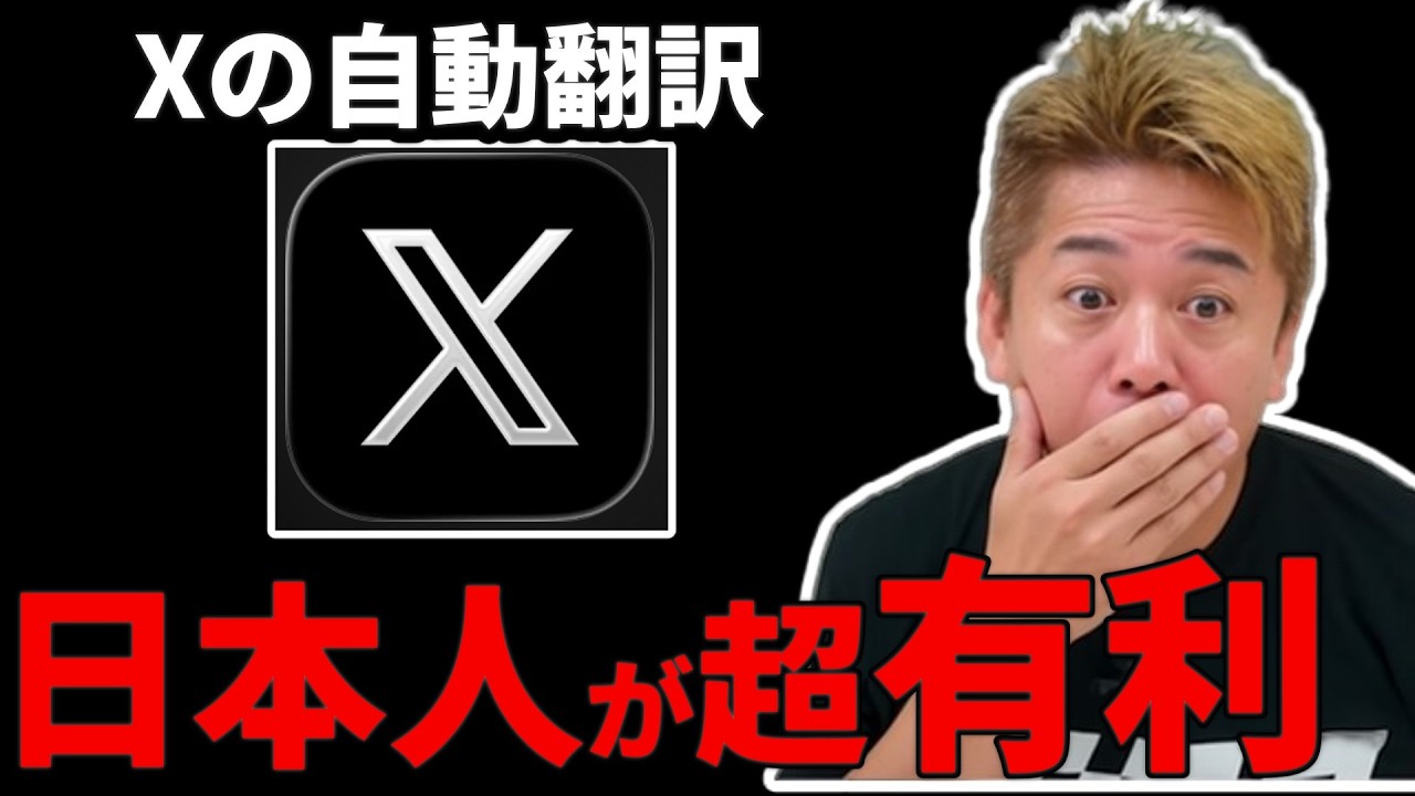 日本人が最も得する！？XのAI翻訳で世界中から稼げるようになった話