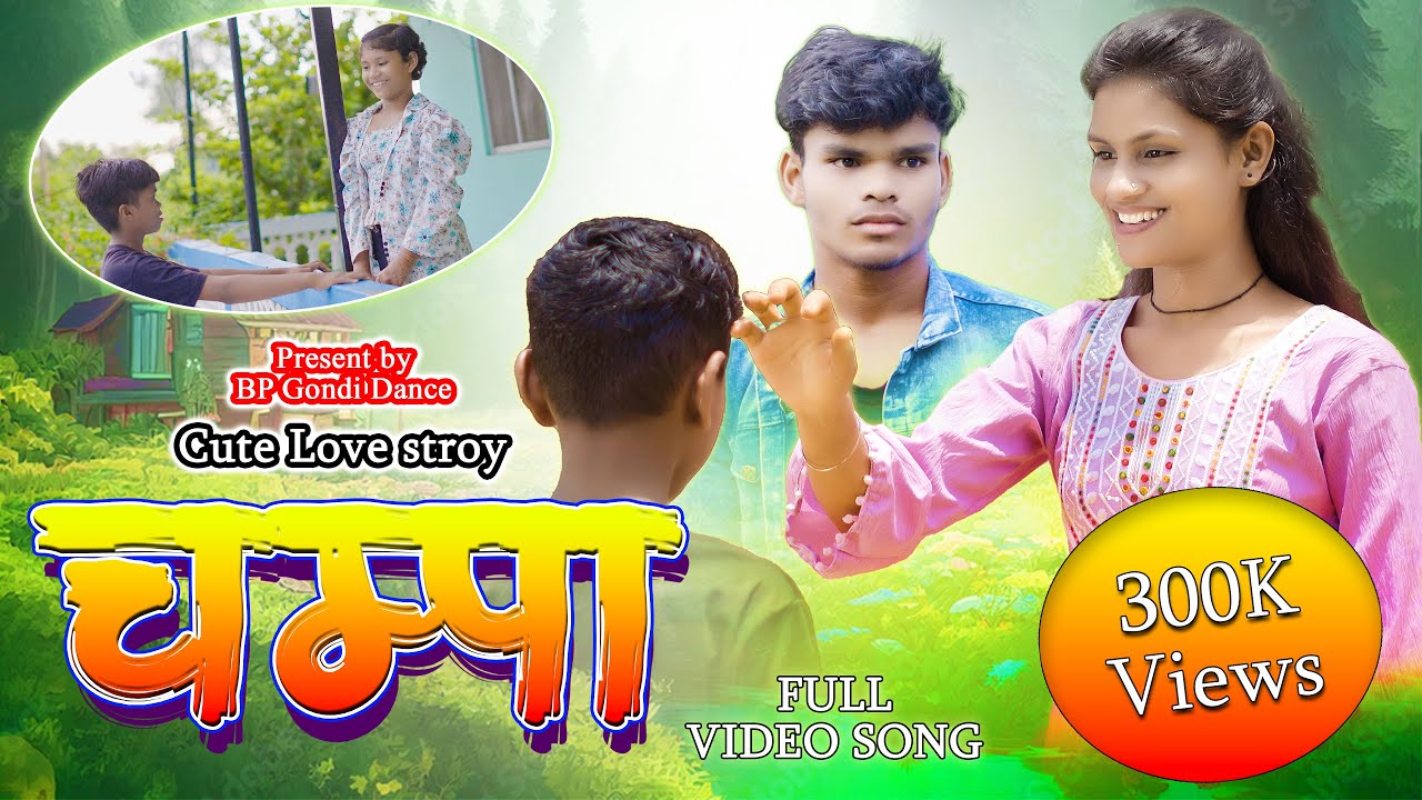 CHAMPA ~ NEW GONDI SONG 2024 | चंपा ~ गोंडी सोंग ( PART - 1 ) | BP GONDI DANCE | MADHU EVNE