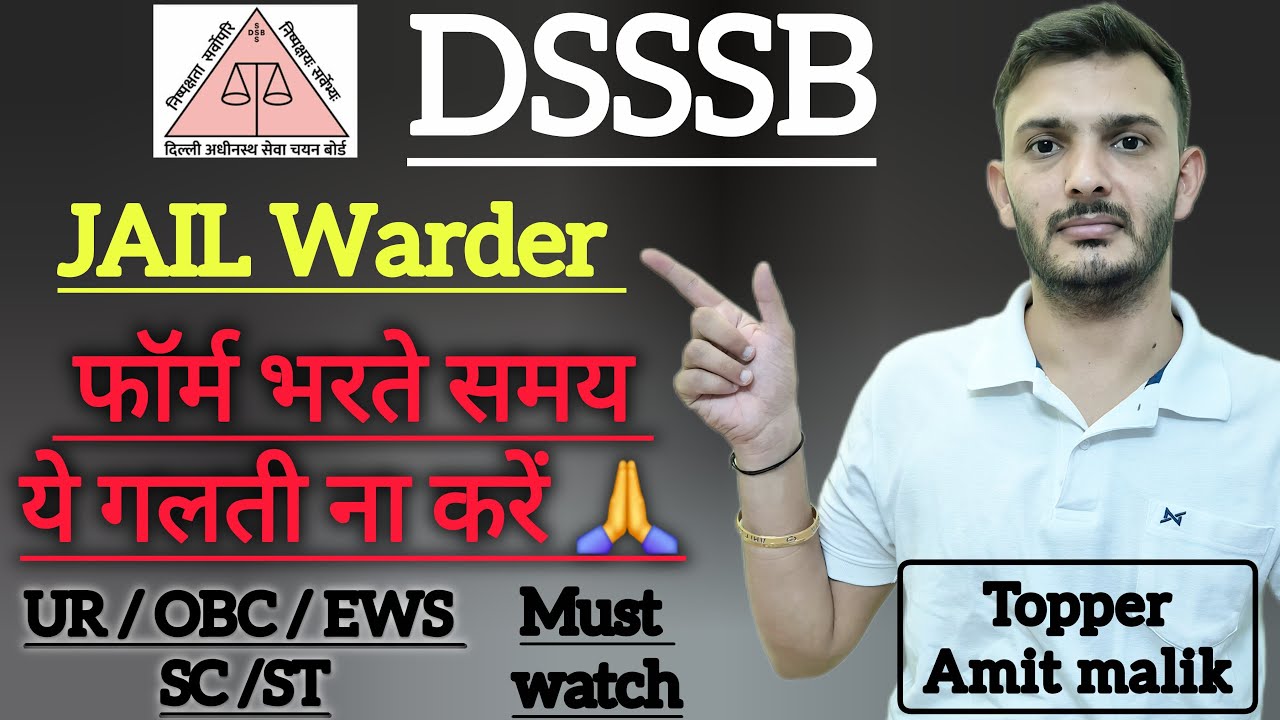 DSSSB 1676 Jail Warder सभी के लिए जरूरी Video ये गलती भूलकर भी ना करे वरना पछताना पड़ेगा👈Amit Malik