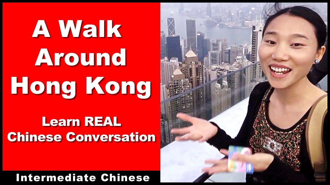 A Walk Around Hong Kong - Intermediate Chinese - Learn REAL Chinese Conversation