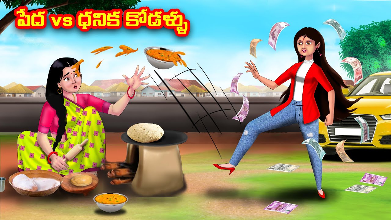 పేద vs ధనిక కోడళ్ళు Atha vs Kodalu  | Telugu Stories | Telugu Kathalu | Anamika TV Telugu