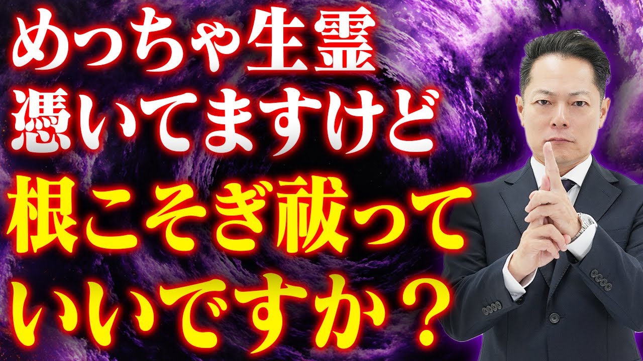 【今すぐ3回見ろ！】八大龍王のパワーで、あなたの邪魔をする生霊、死霊を全て跳ね返す！もっと強力にあなたを護る