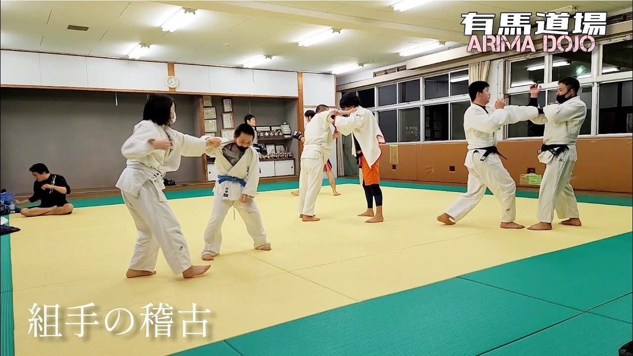 【②柔道 組手の稽古編】JUDO KUMITE@ARIMADOJO @TSUKITAchannel