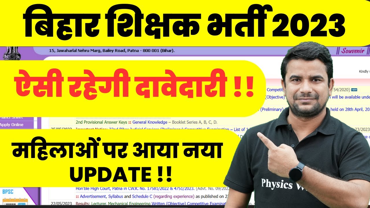 Bihar 7th Phase Teacher Vacancy | Bihar Teacher Recruitment Latest News | BPSC New Update for Wom...
