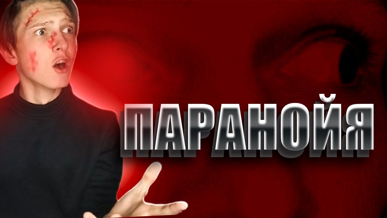 TOFF. Премьера клипа ПАРАНОЙЯ 2025.