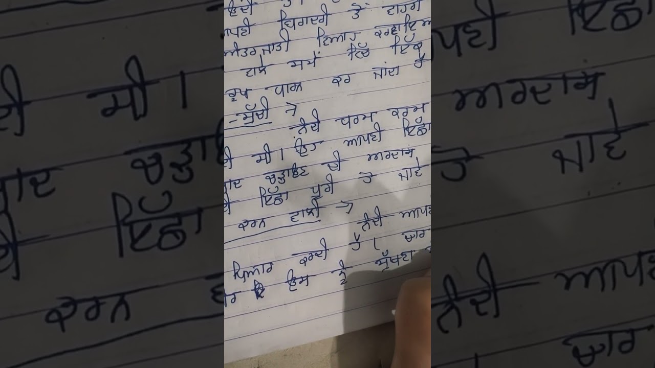 Class +1 Science Subject - Punjabi