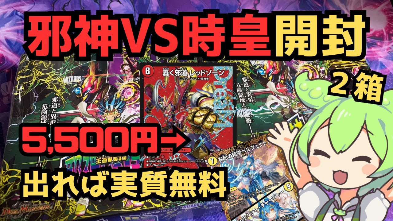 【DM最新弾】邪神vs時皇2箱開封！レッドゾーン高すぎて引ければ実質無料！？【ビヨンドザタイム】