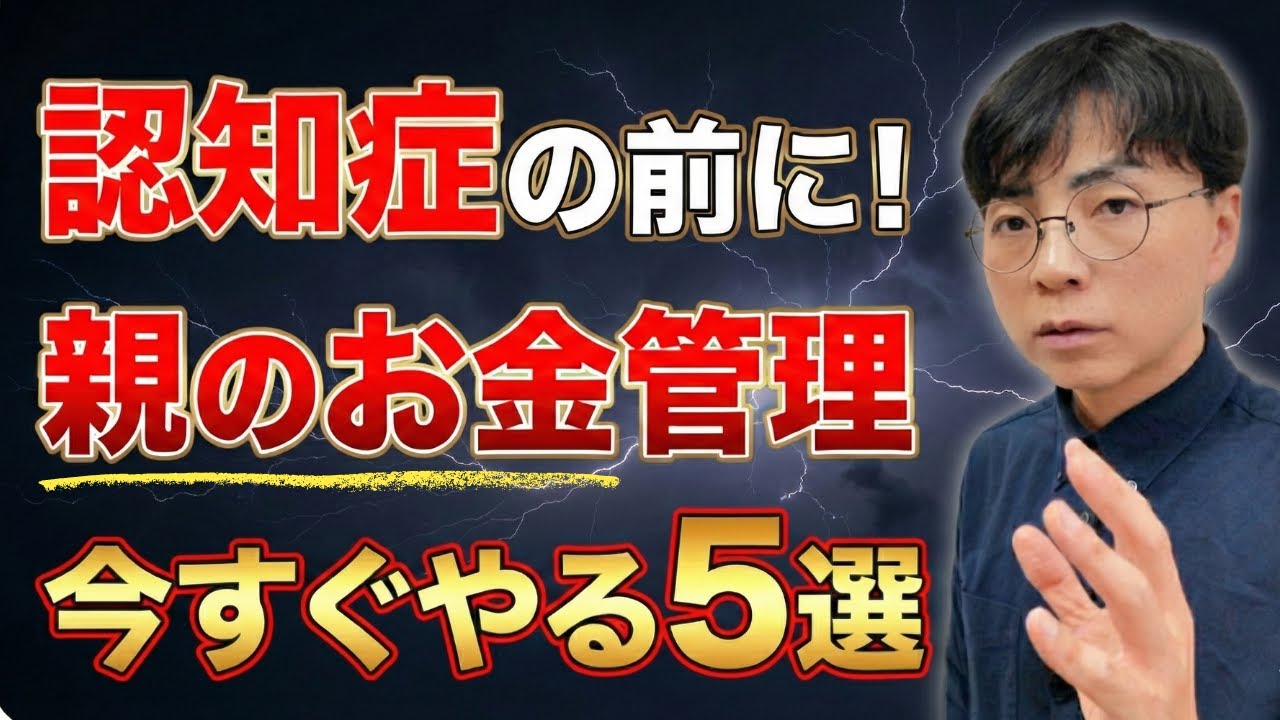 認知症になったら親のお金どうなる？子どもができることは