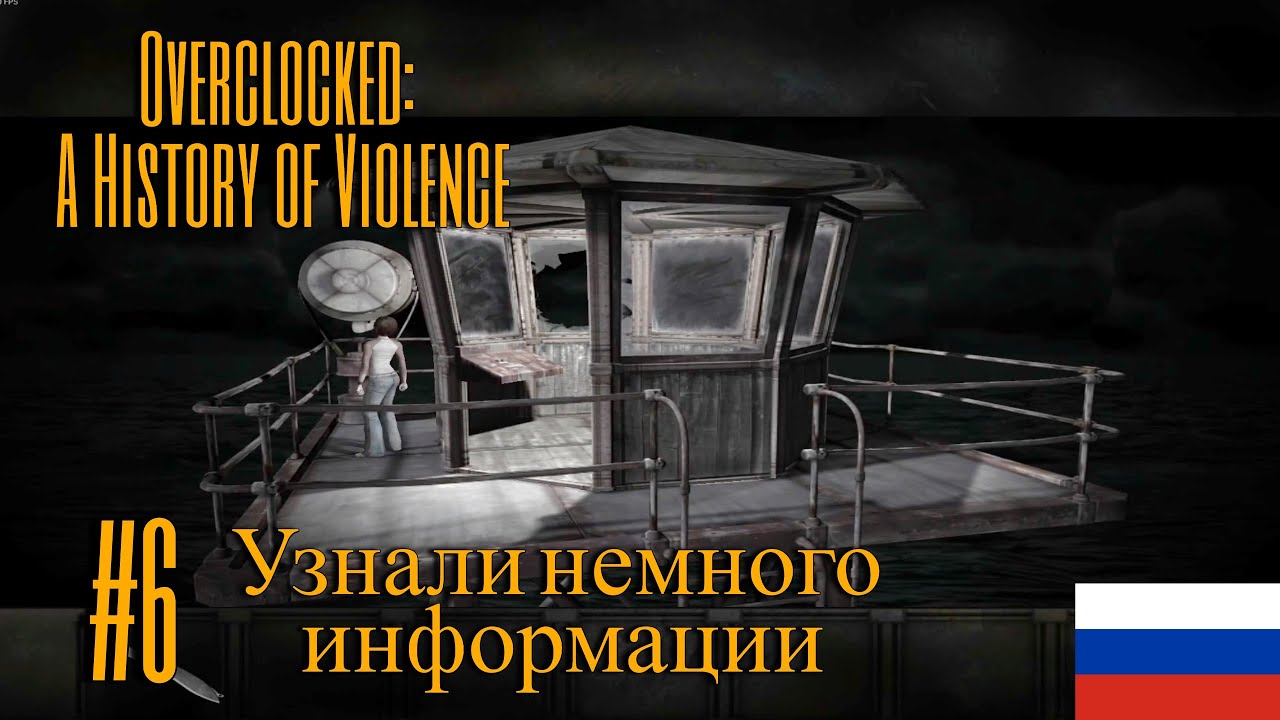 Overclocked A History of Violence #6  ► Узнали немного информации про ребят