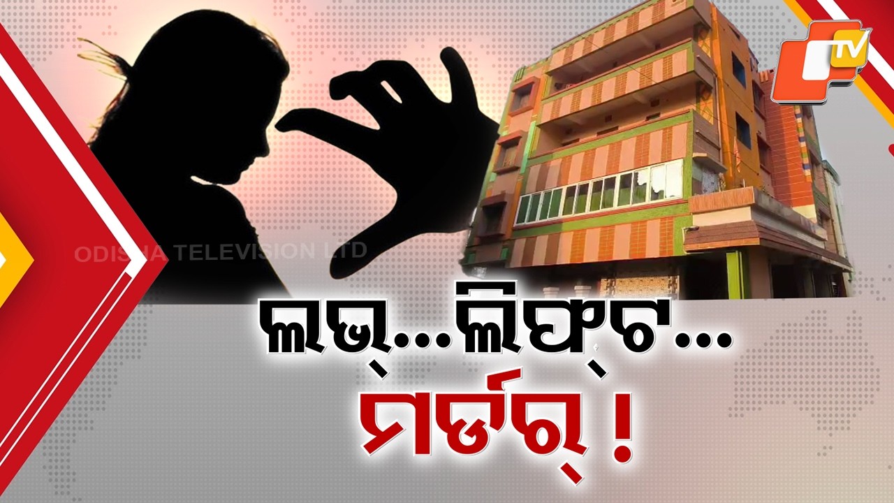 Paradip Student Death Case: Rape After Lift from Rahama, Then Murder Alleged