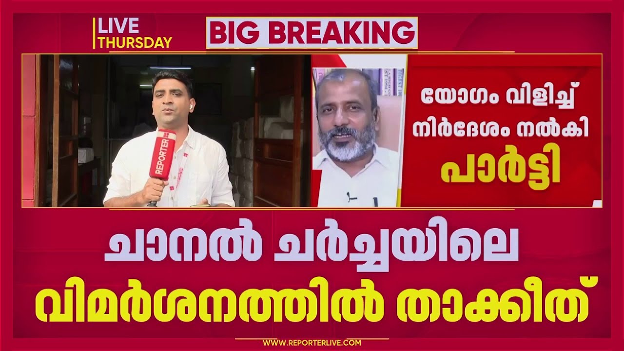 ചർച്ചയിൽ പങ്കെടുത്ത് പാർട്ടിയെ വിമർശിക്കരുത്: BN ഹസ്കറിന് താക്കീതുമായി CPIM