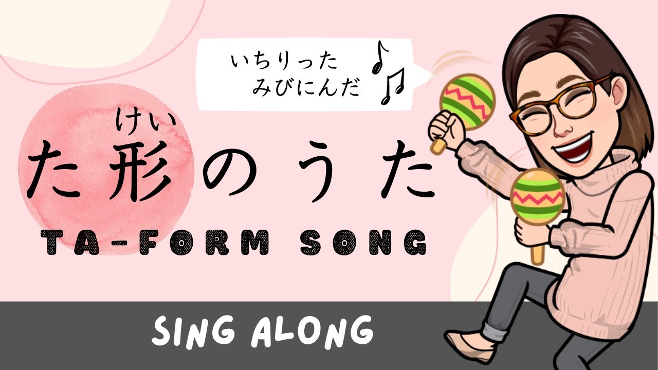 た形のうた (Ta-Form Song) Japanese verb conjugation【Sing Along】London Bridge