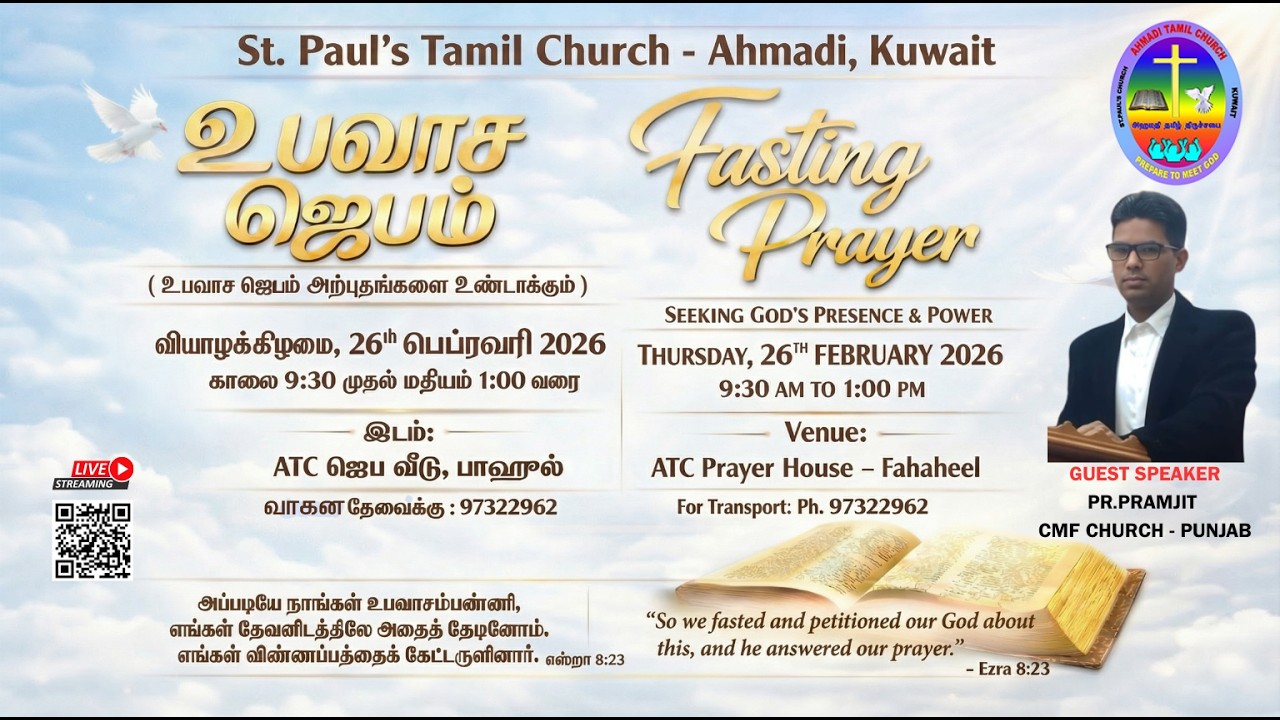 Live//ATC//FASTING PRAYER//26/02/2026//AHMADI TAMIL CHURCH//FAHAHEEL//KUWAIT