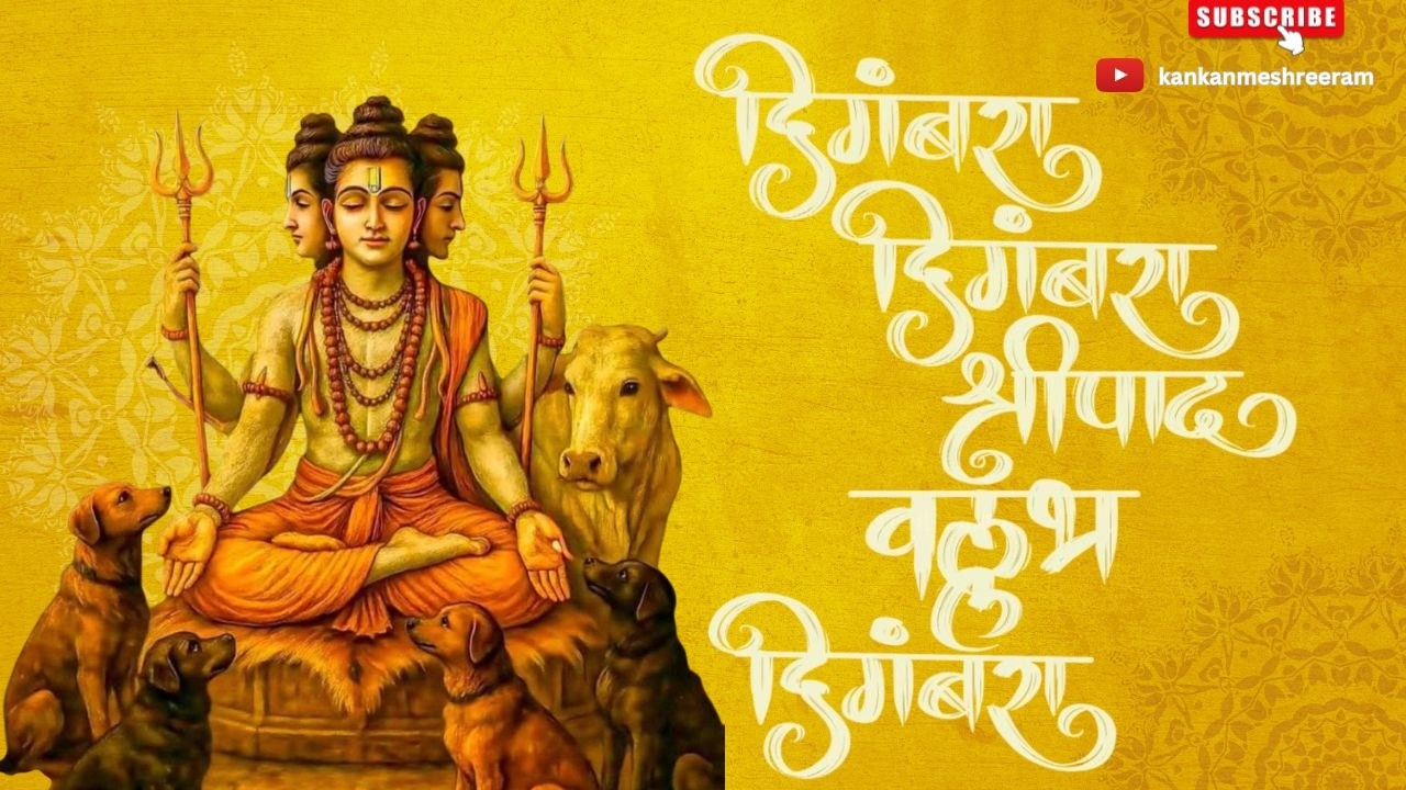 दिगंबरा दिगंबरा श्रीपाद वल्लभ दिगंबरा - Digambara Digambara Shripad Vallabh Digambara- Thursday