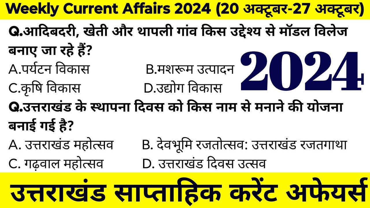 Uttarakhand Current Affairs 2024 | Weekly Current Affairs | साप्ताहिक करंट अफेयर्स @JARDHARICLASSES