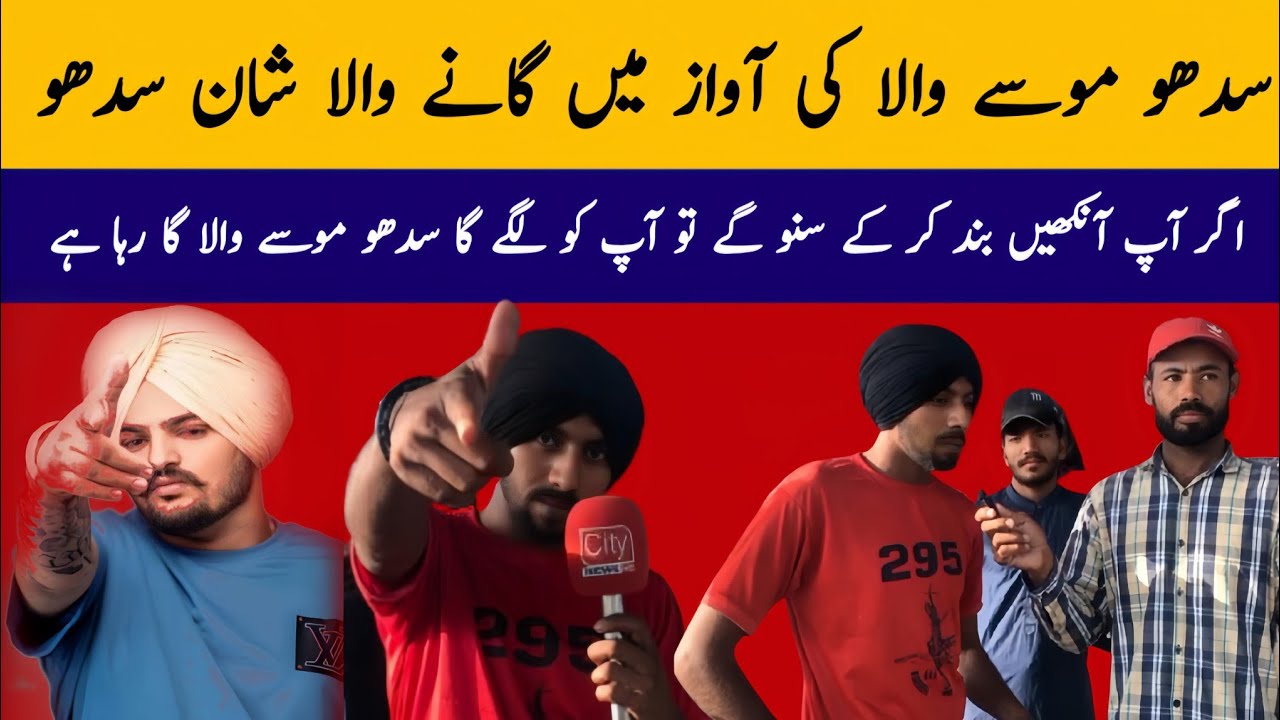 Sidhu Moose Wala Ki Awaz Me Gane Wala Shan Sidhu | Sidhu Moose Wala Ky Shagard Ka Song