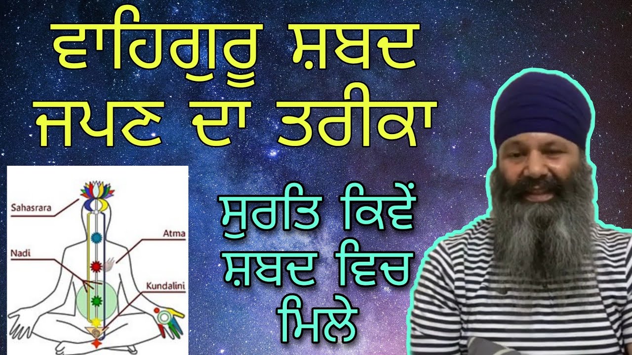 ਵਾਹਿਗੁਰੂ ਸ਼ਬਦ ਜਪਣ ਦਾ ਸਹੀ ਤਰੀਕਾ,Bhai Balbir singh ji u.s.a