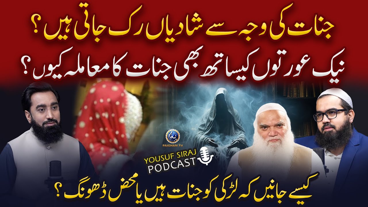 Jinnat ki wajah se shaadiyan ruk jaati hain?