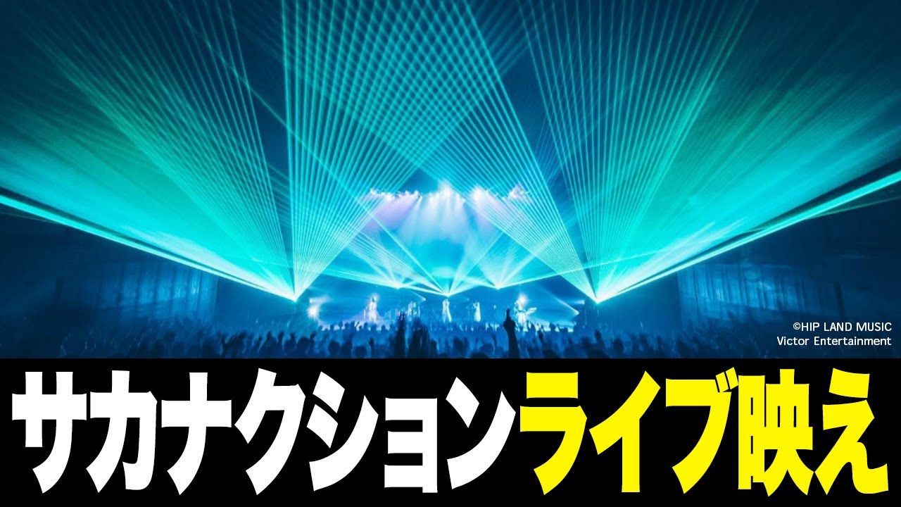 【サカナクション】ライブ映え曲まとめ │ 最高の演出