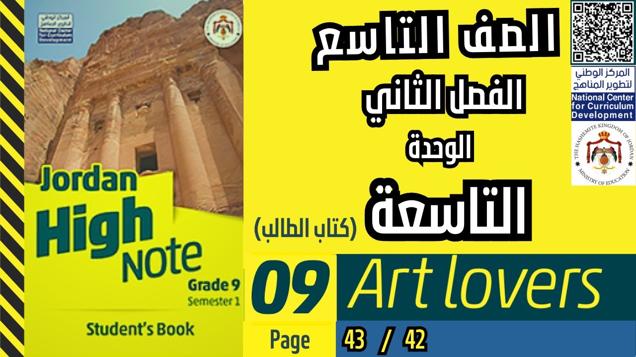 الصف التاسع الوحدة التاسعة Art lovers  صفحة  43/42   (كتاب الطالب)   اللغة الانجليزية الفصل الثاني