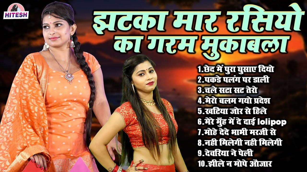 झटका मार रसियो का गरम मुकाबला !! Top 10 Nonstop Majedar Rasiya Song !! Dehati DJ Remix Rasiya Song