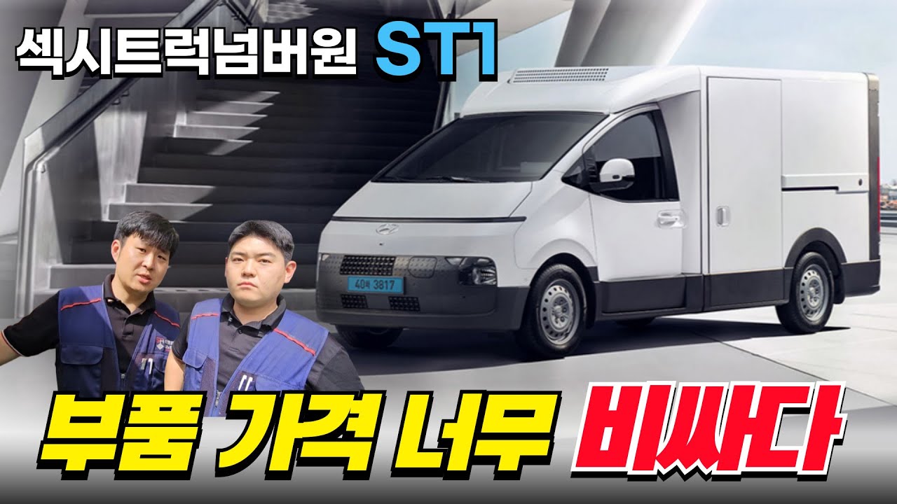 현대 ST1 카고, 정비공장 사장이 말하는 치명적 단점