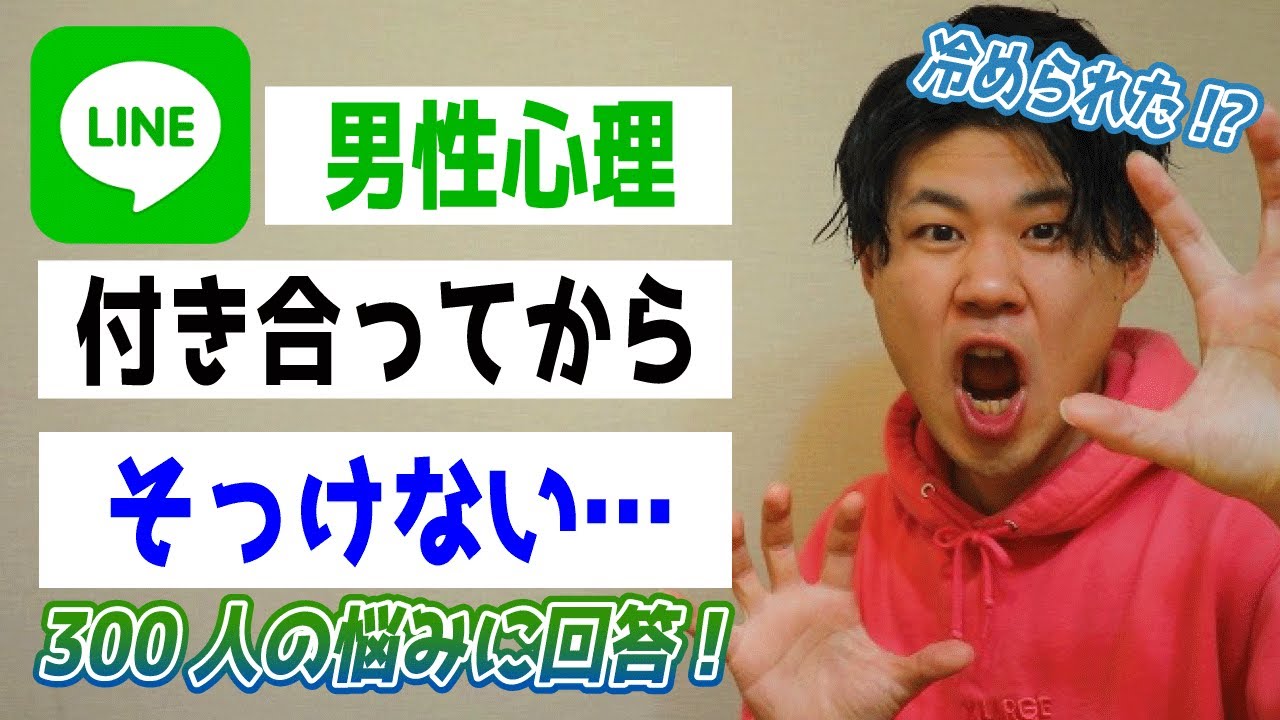 【LINE】女子が困惑!?付き合ったら男の連絡の頻度が落ちる理由