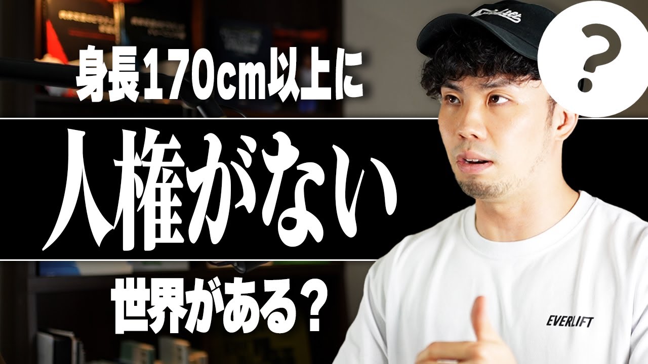 高身長トレーニー、聞け【筋トレ与太話#6】