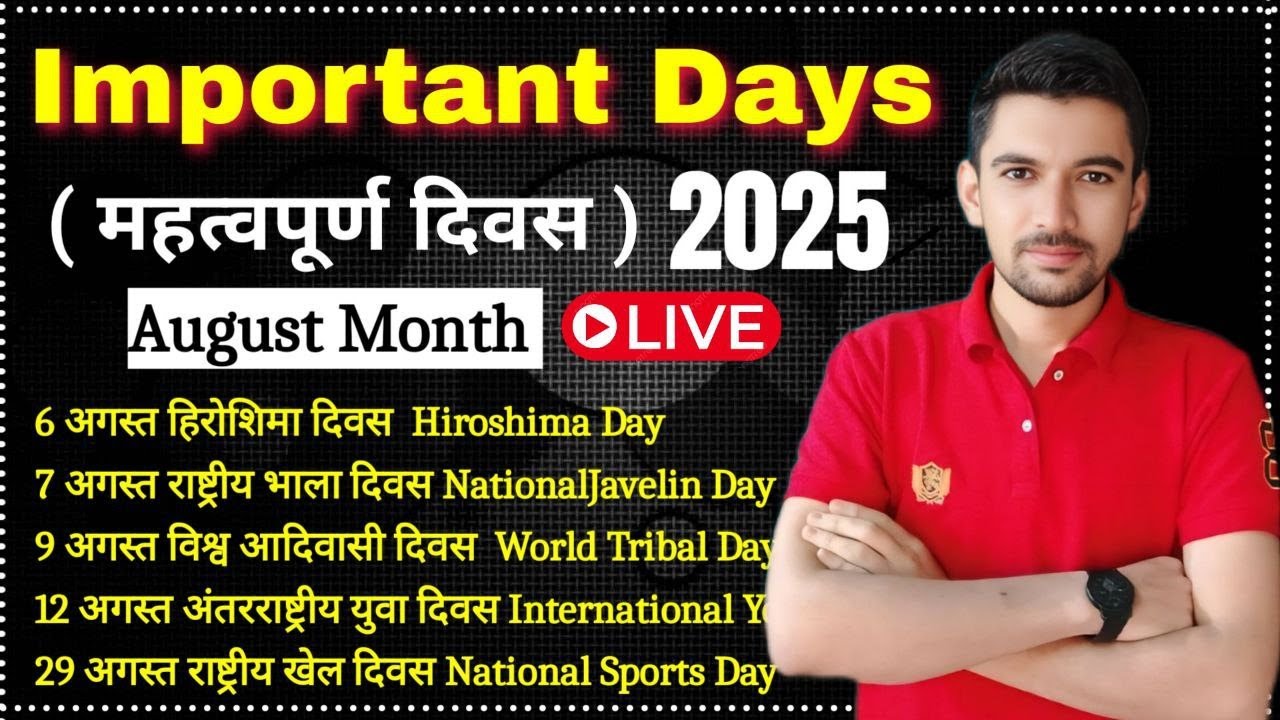 Important Days 2025 | August Month Days By Suren Sir Jodhpur