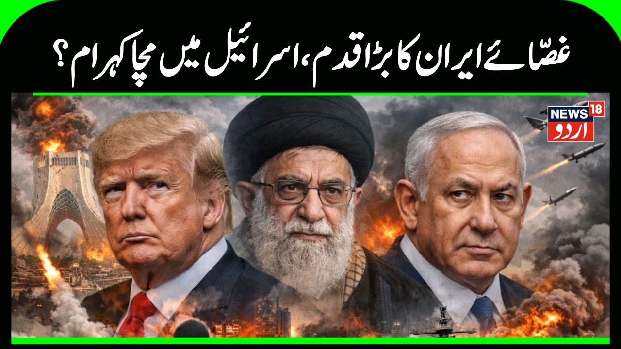 Iran Vs Israel War Update | ایران  نے کیا بڑا حملہ، دھماکوں سے دہلا تل ابیب | Cluster Bomb | N18G