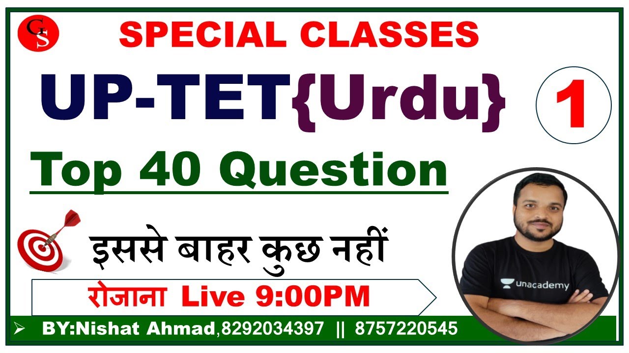 1: UP-TET Urdu | Top Question With Answer | vvi Objective Question |اہم معروضی سوالات |MCQ
