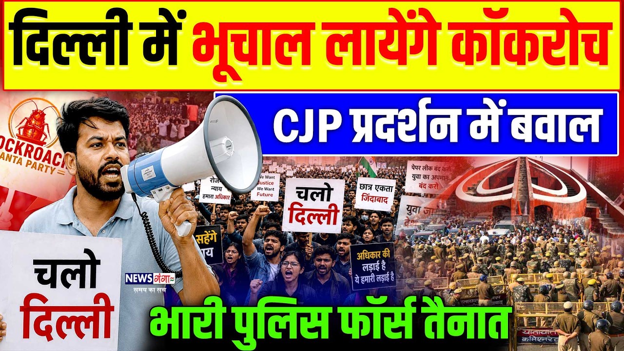 20 June Cockroach Janta Party Protest :Jantar Mantar पर भूचाल लायेंगे कॉकरोच | CJP | Abhijit Dipke