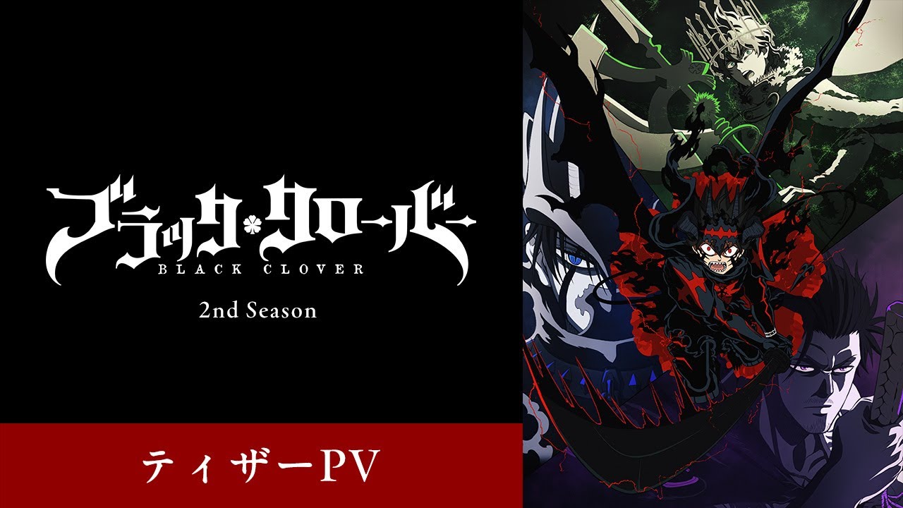 TVアニメ「ブラッククローバー」2nd Season　ティザーPV［2026年TV放送開始］