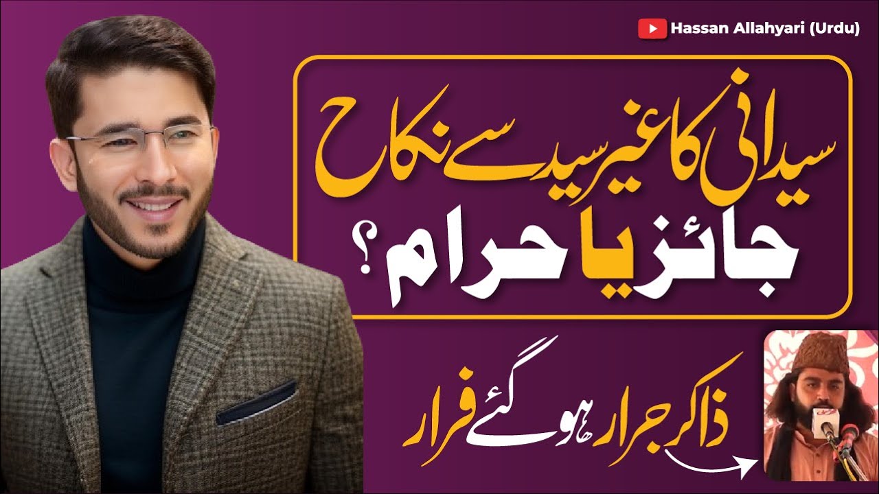Syeda Ka Ghair Syed Se Nikah | سیدہ کا غیر سید سے نکاح| Zakir Jarar Naqvi VS Shaykh Hassan Allahyari