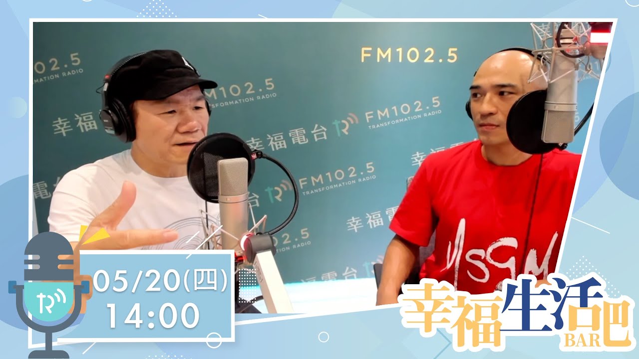 《幸福大來賓》金曲歌王趙傳：全新專輯「老不休」【幸福電台】