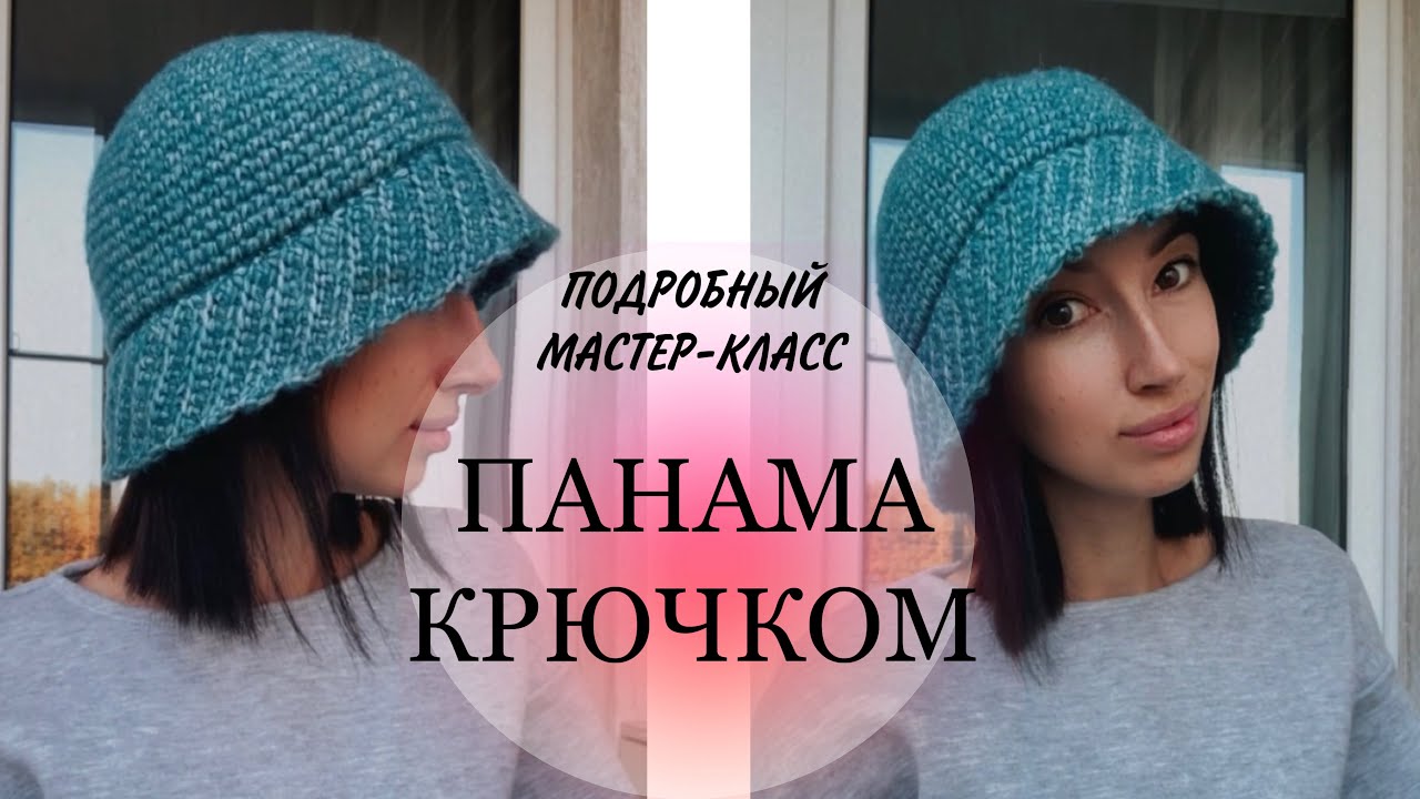 Панама крючком. Мастер-класс панама крючком. Как вязать панаму крючком.