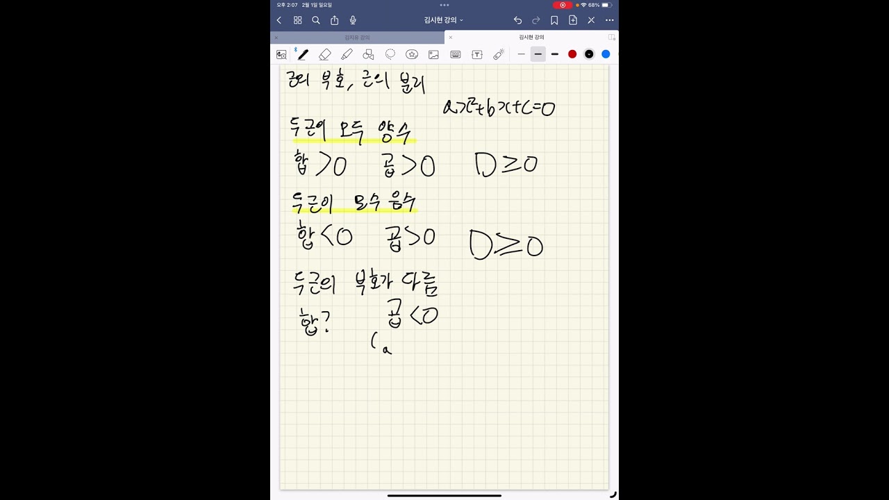 공통수학1 근의 부호