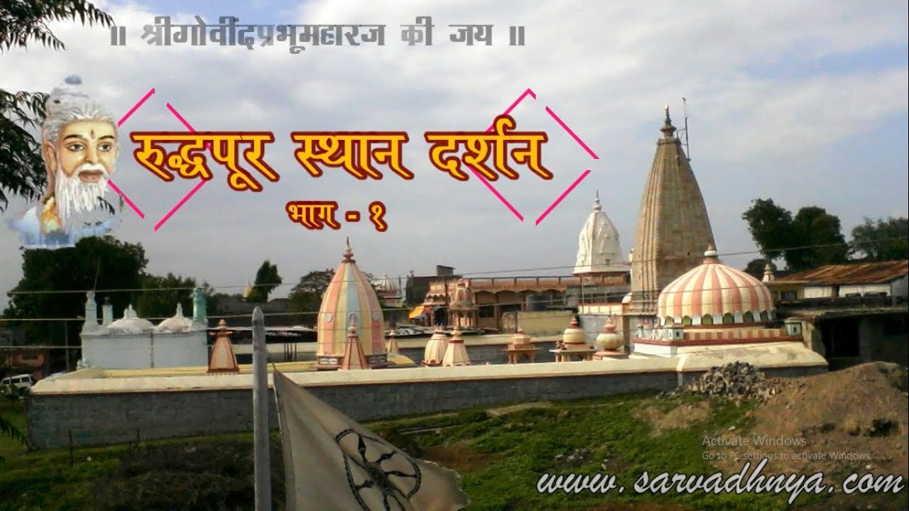 Mahanubhav Panth - Ridhpur Sthan Darshan (Part 1 - Rajmath)