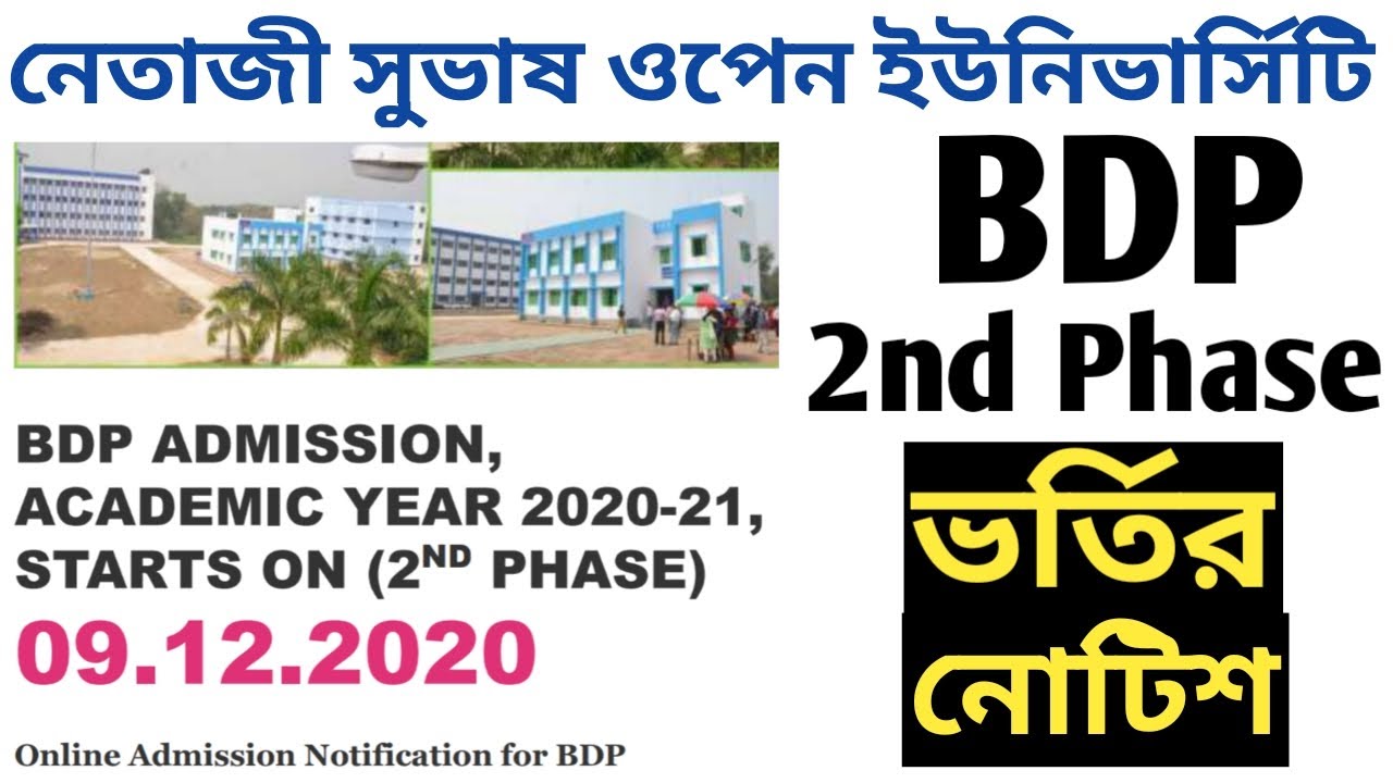 NSOU BDP Admission 2020-2021 (2nd Phase) lB.A/B.SC/B.COM ADMISSION