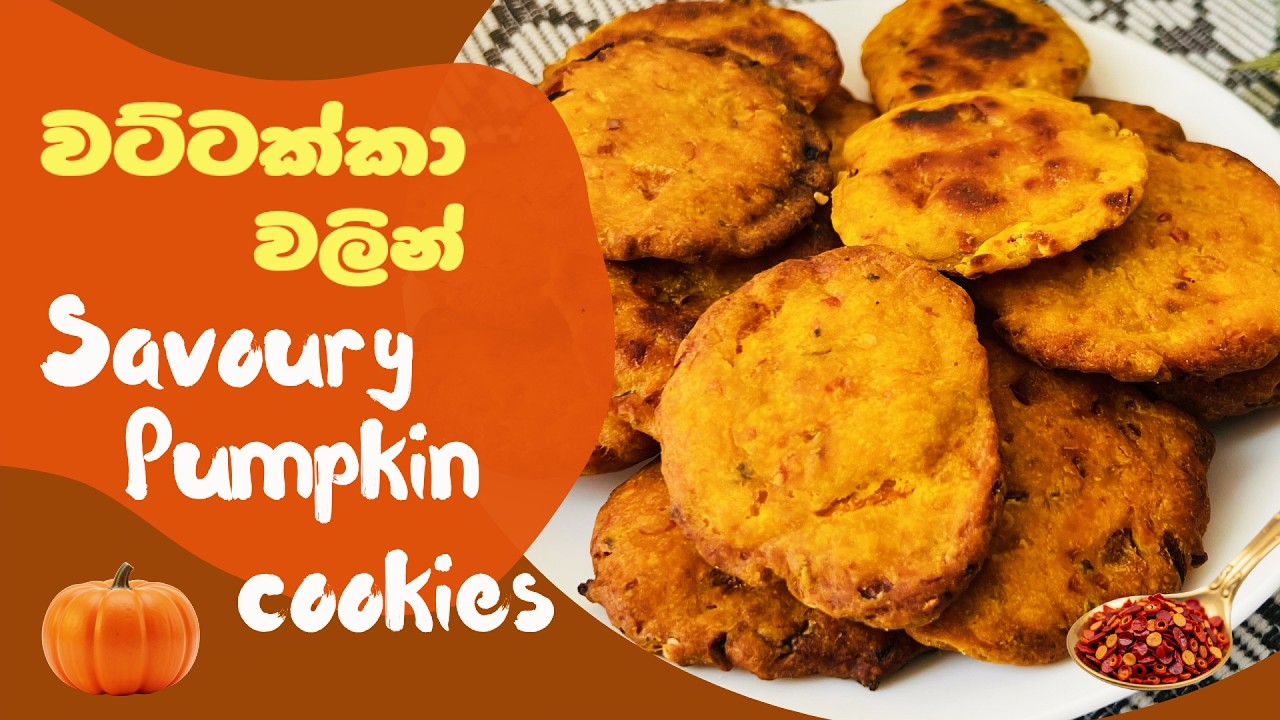 Savoury Pumpkin Cookies for Tea‑Time | තේ වෙලාවට කන්න සැරට |Air Fryer & Stove‑Top DK11