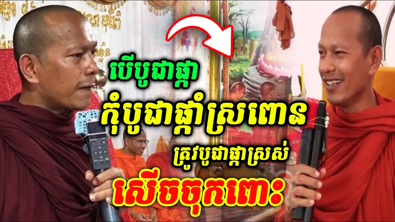 បើបូជាផ្កាបូជាផ្កាស្រស់ 😂🤣🤩 សេីចចុកពោះ ឡុងចន្ថា