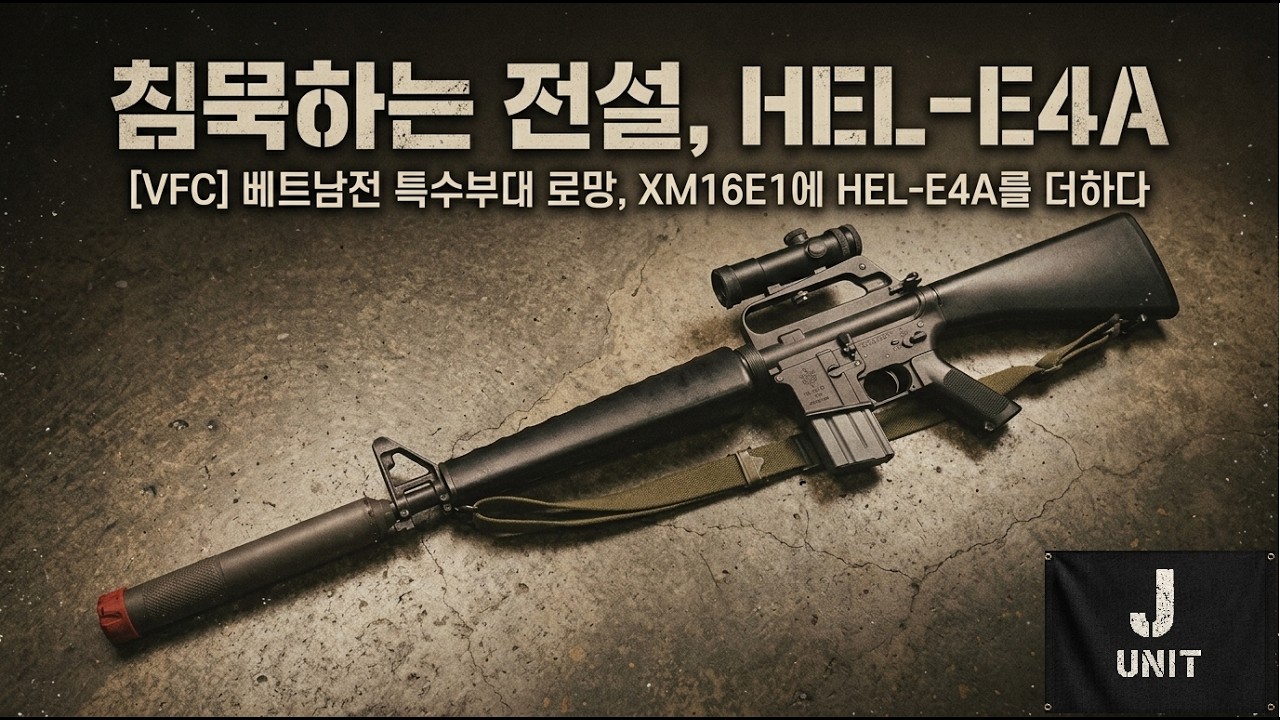 베트남전 m16a1 전용 소음기 (HEL E4A),  M16 suppressor