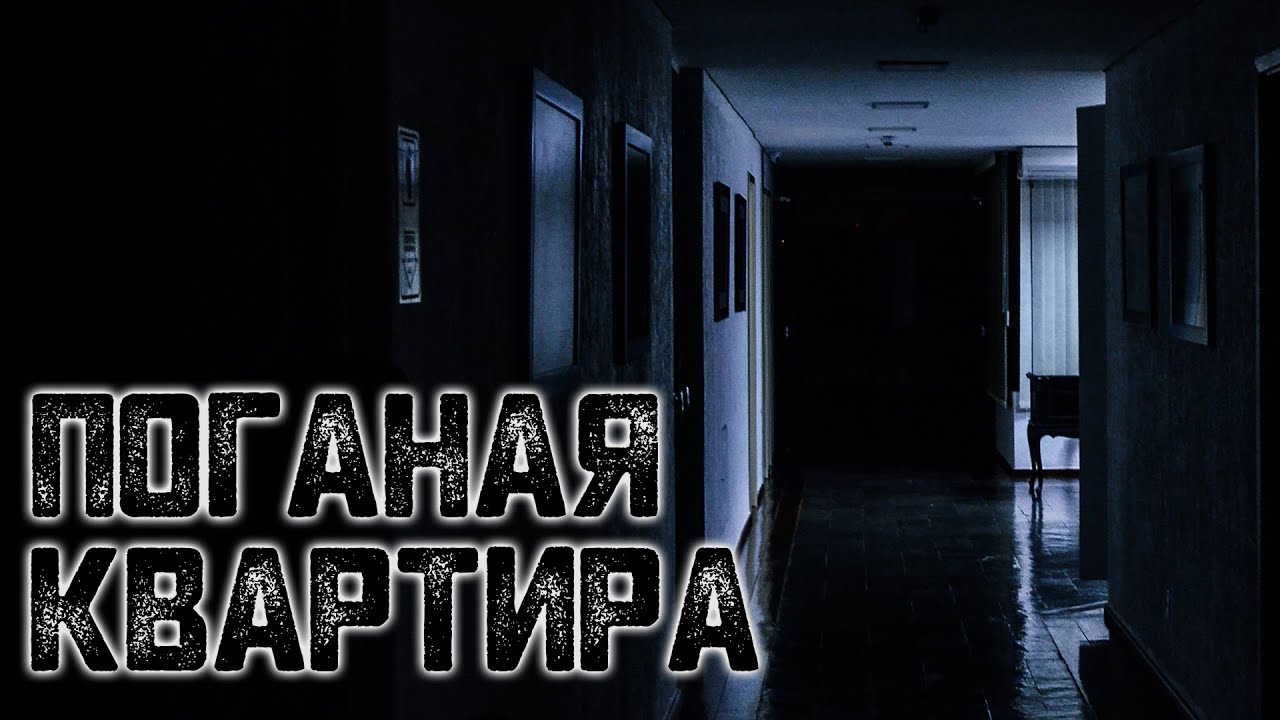История на ночь &ndash; Поганая квартира в Красноярске (А. Буровский)