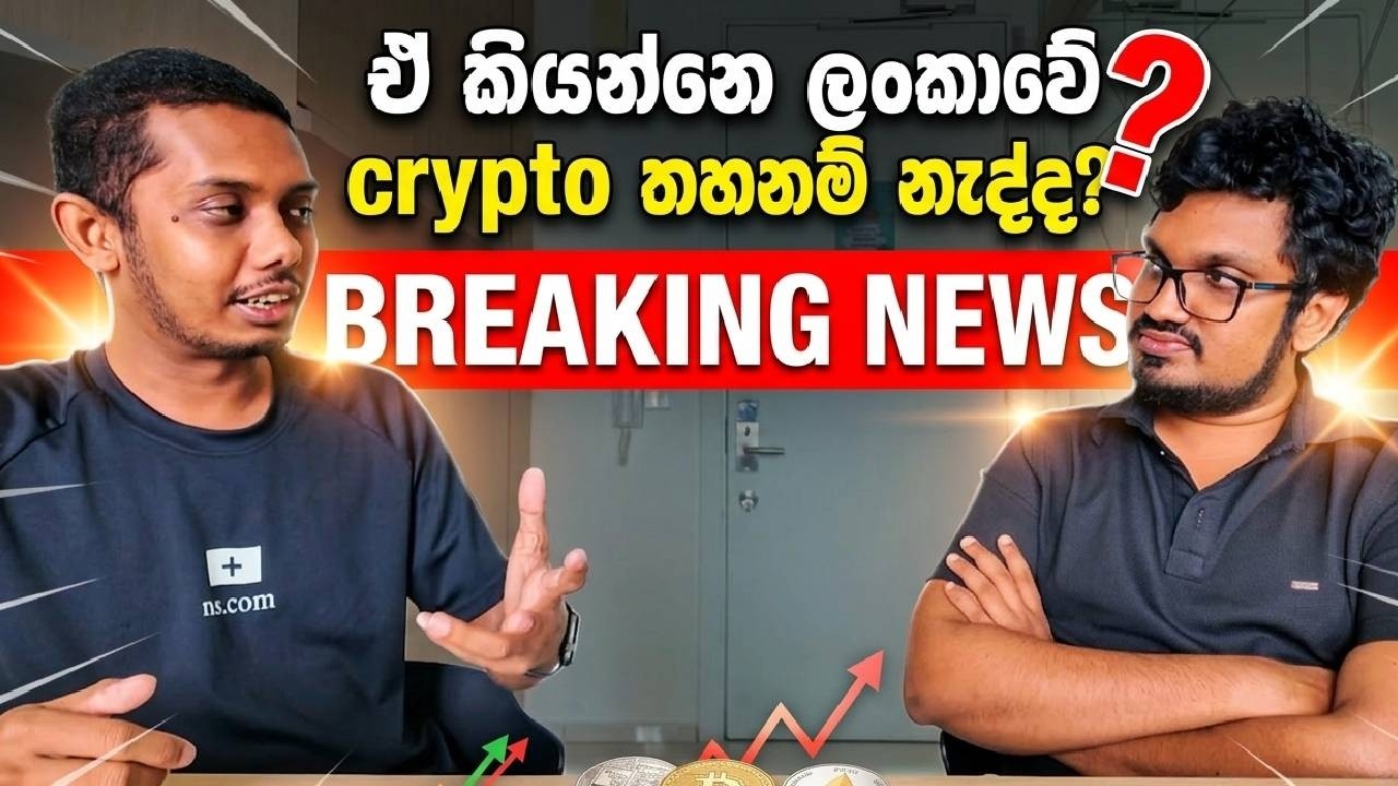 ක්‍රිප්ටෝ & trading ගැන අදහස් සම්පූර්නෙන් වෙනස් වෙන කතාවක් ! ( මමත් වැරදියි ) | DT S05 EP02