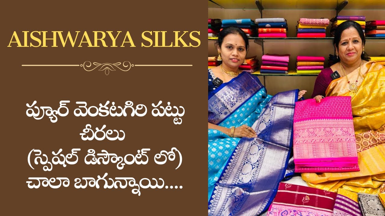 Pure venkatagiri Pattu sarees (Spl Discount) || ప్యూర్ వెంకటగిరి పట్టు లో కొత్త డిజైన్లు👌👌