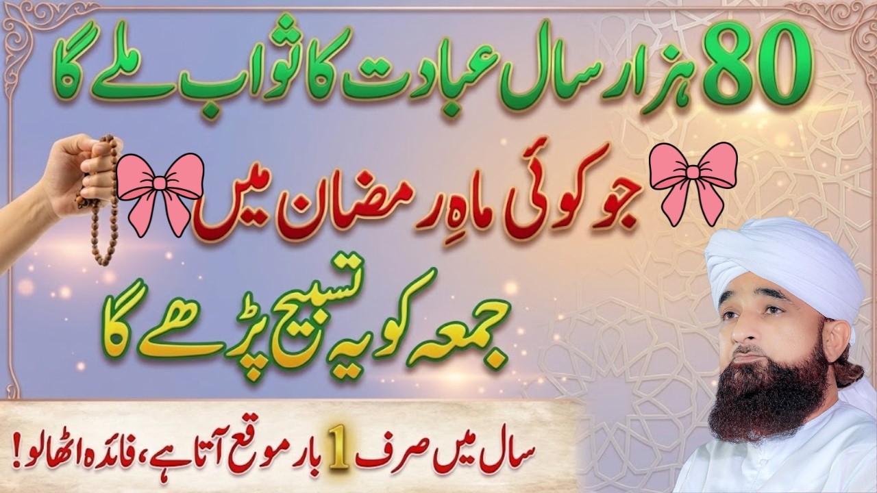 Ramzan Juma Special Wazifa 🤲 | 80,000 Saal Ki Ibadat Ka Sawab | Saqib Raza Mustafai Bayan