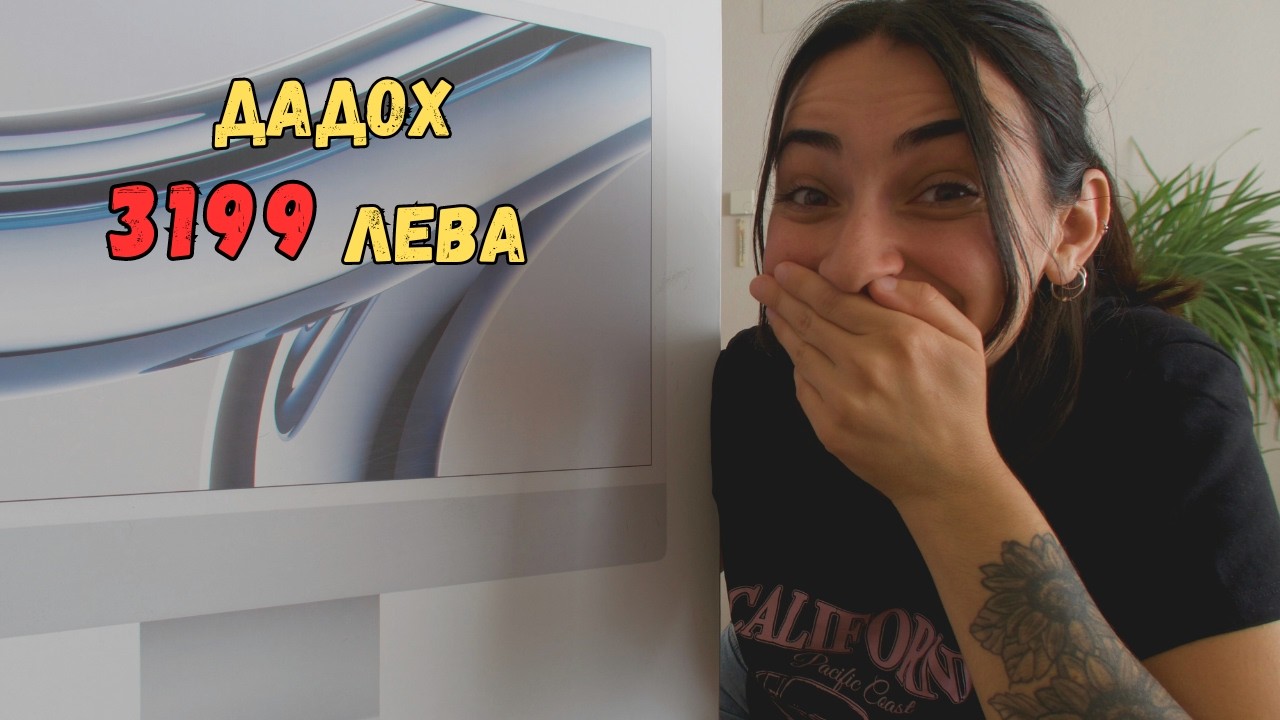 КУПИХ СИ НОВИЯТ iMAC 4.5K 😱