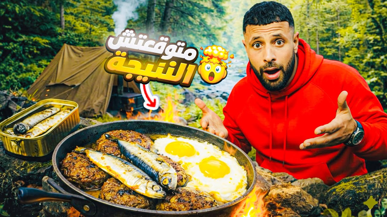  حياة البرية:حضّرت ألذ سردين بالبيض وسط البرية…النتيجة صدمتني 😱🔥