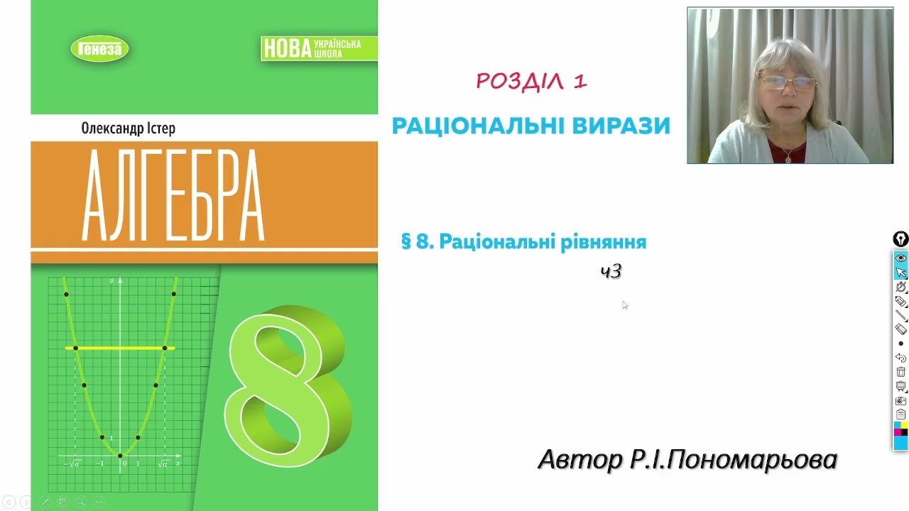 Раціональні рівняння ч3