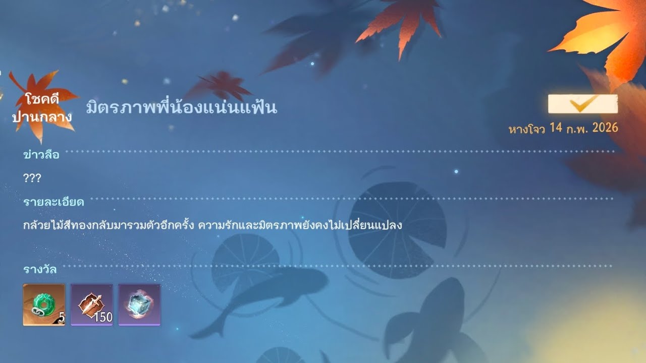 🍁มิตรภาพพี่น้องแน่นแฟ้น🍁 Sword of Justice